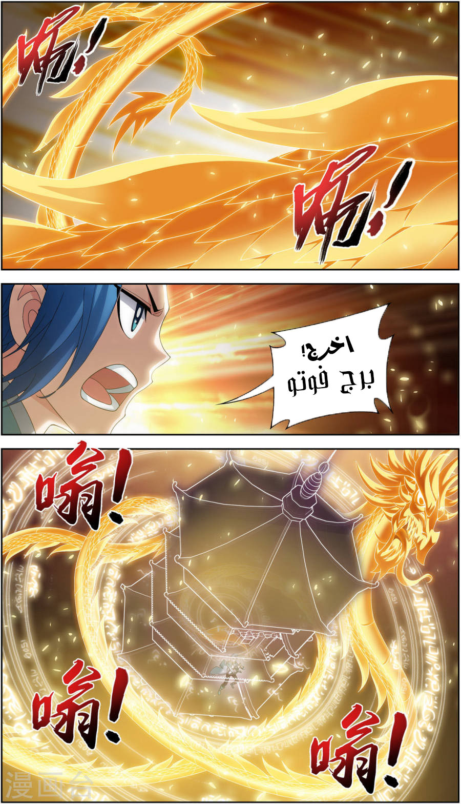 The Great Ruler: Chapter 91 - Page 5