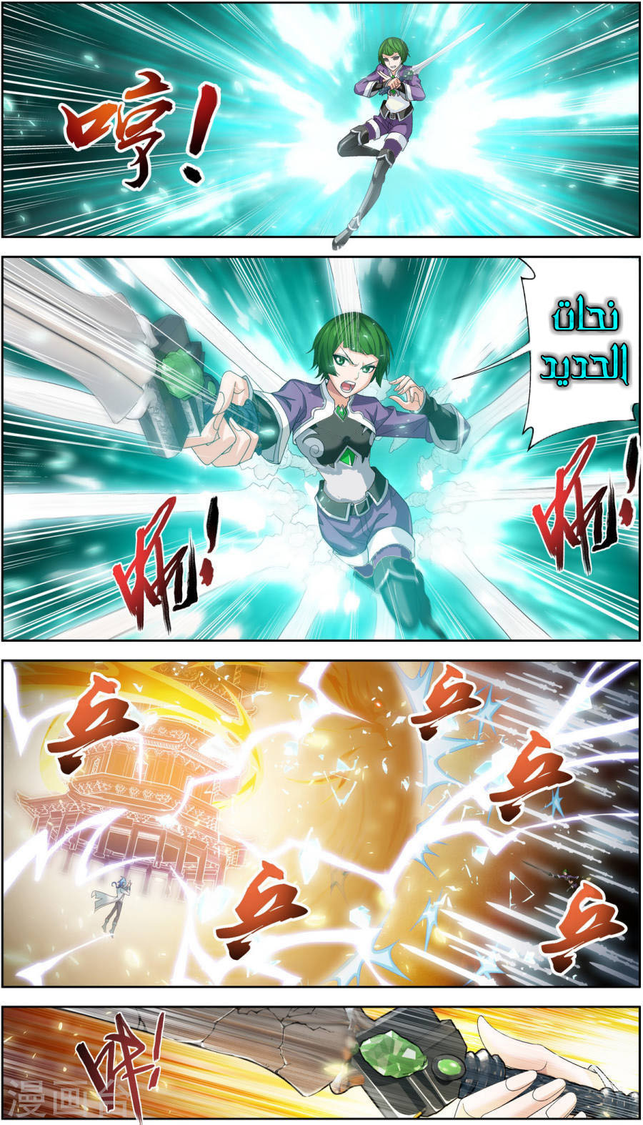 The Great Ruler: Chapter 91 - Page 6