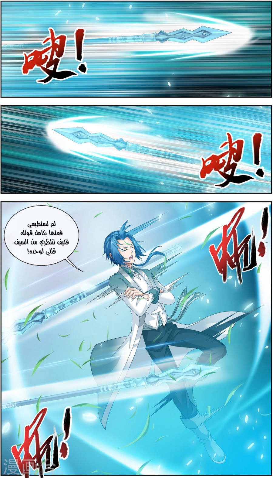 The Great Ruler: Chapter 91 - Page 8