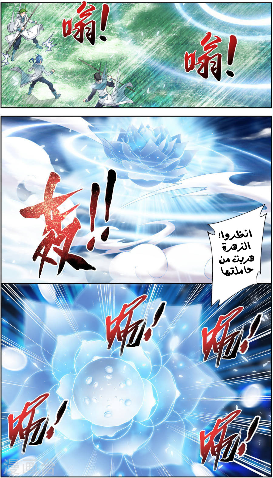 The Great Ruler: Chapter 91 - Page 9