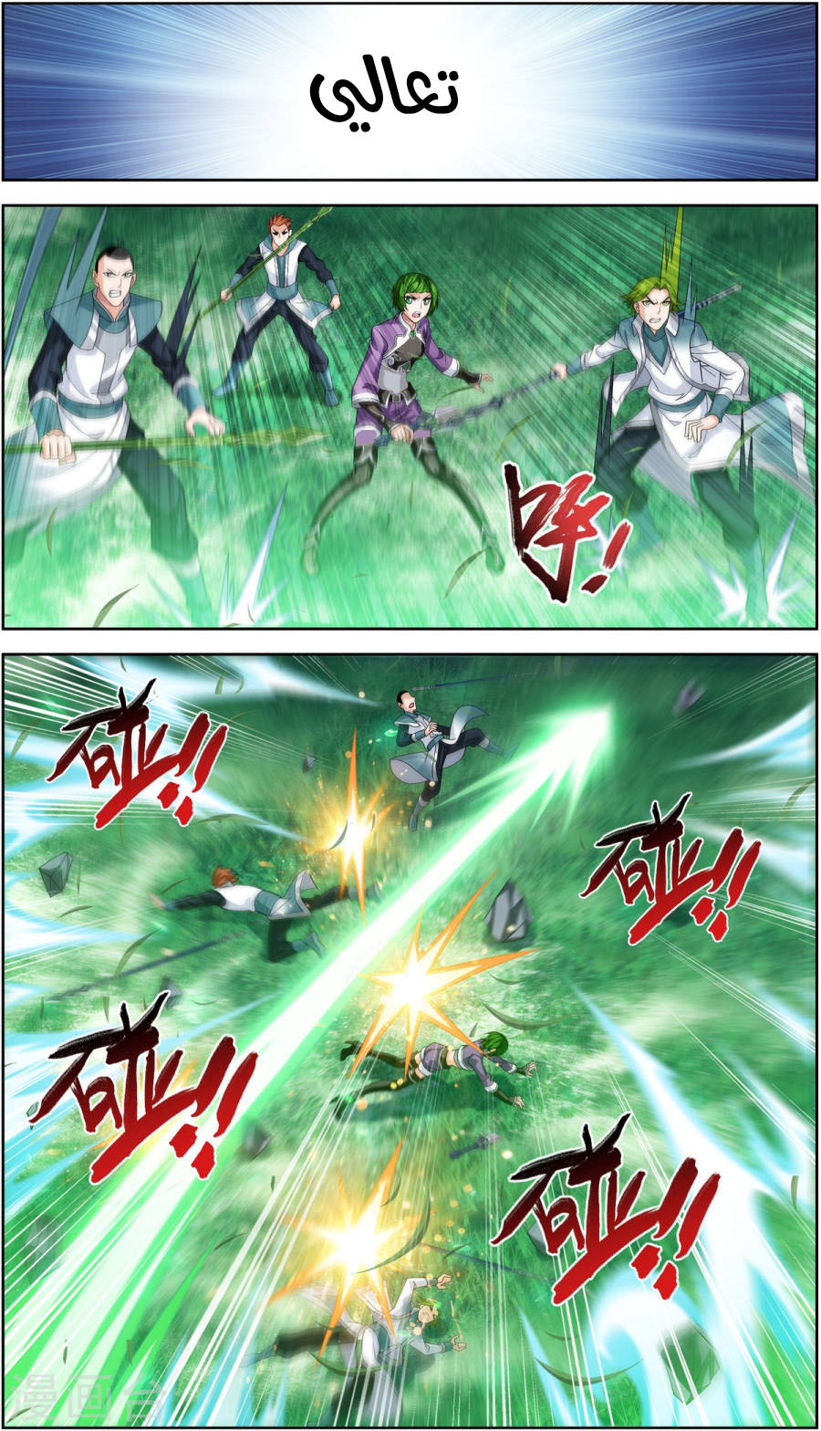 The Great Ruler: Chapter 91 - Page 10