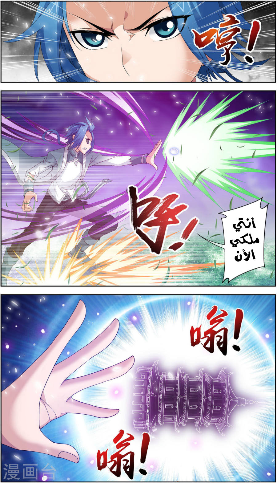 The Great Ruler: Chapter 91 - Page 11