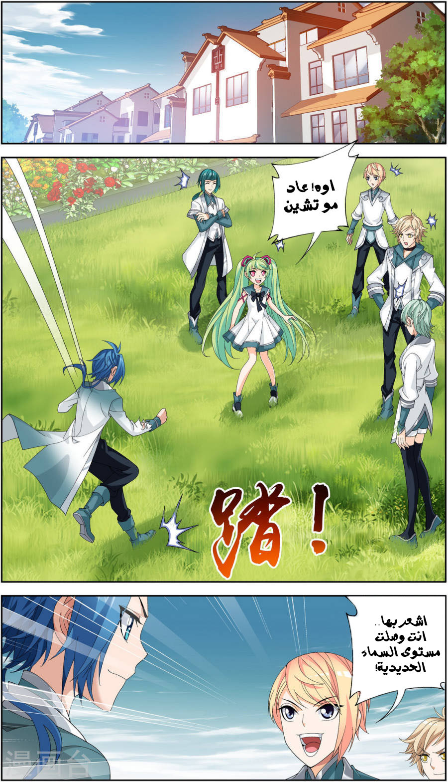 The Great Ruler: Chapter 92 - Page 9