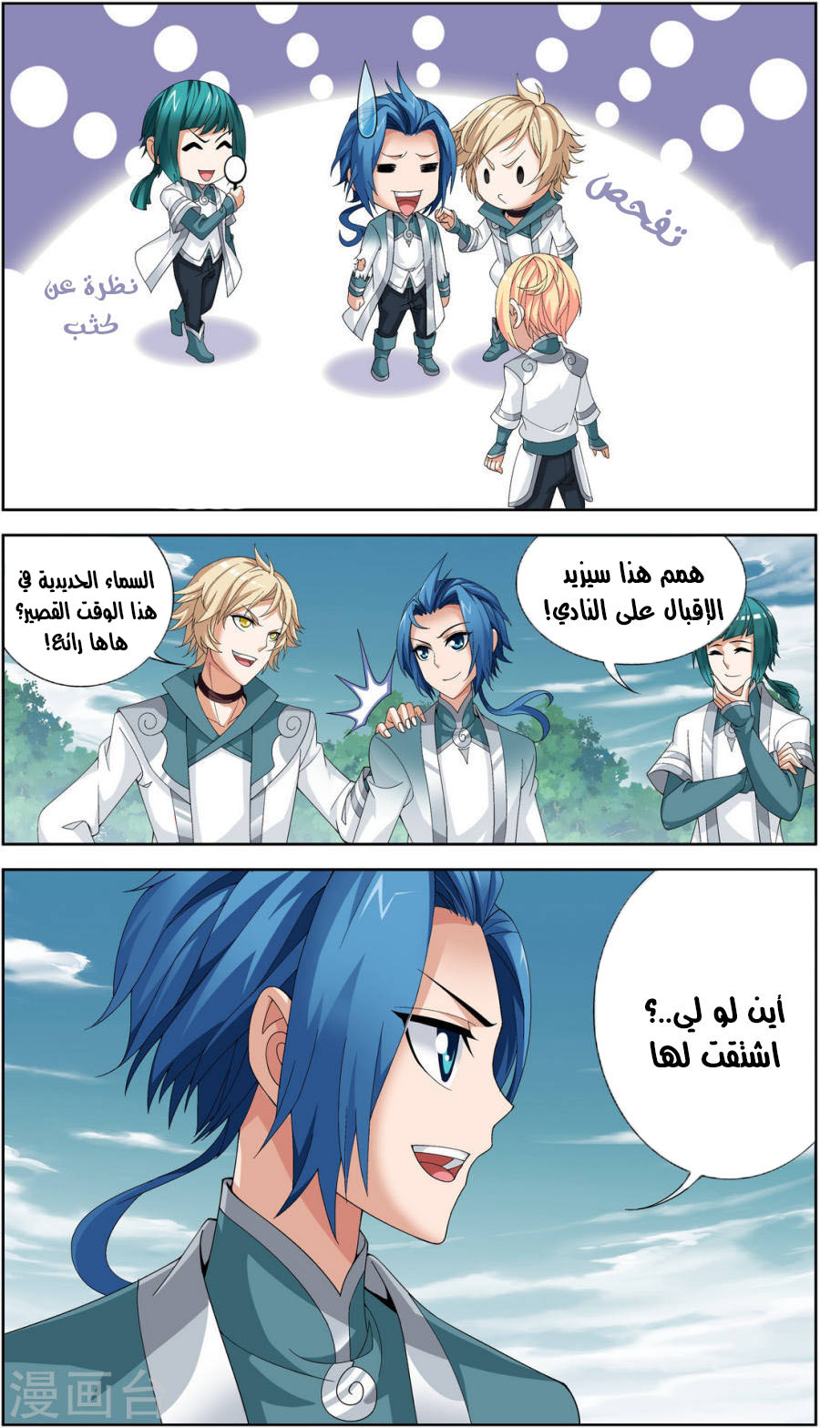 The Great Ruler: Chapter 92 - Page 10