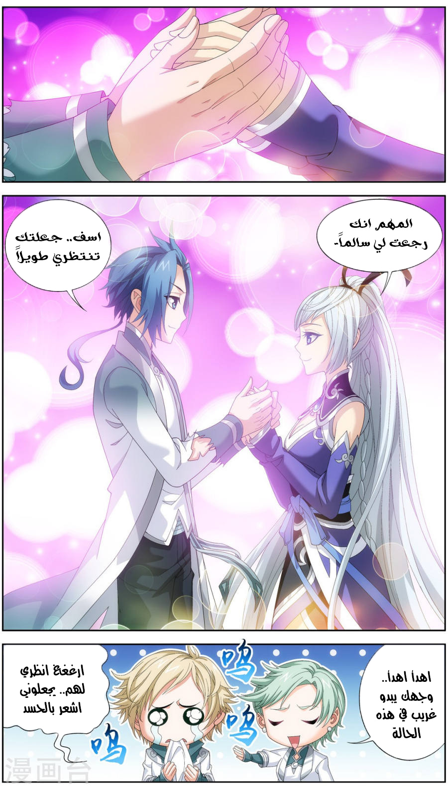 The Great Ruler: Chapter 93 - Page 3