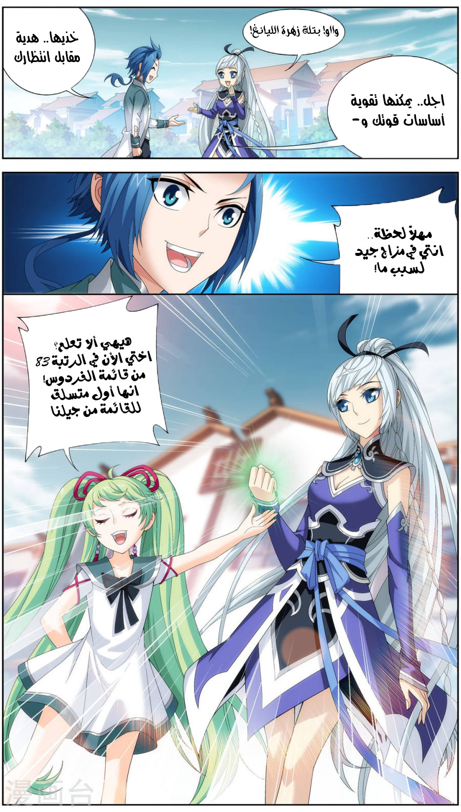 The Great Ruler: Chapter 93 - Page 4