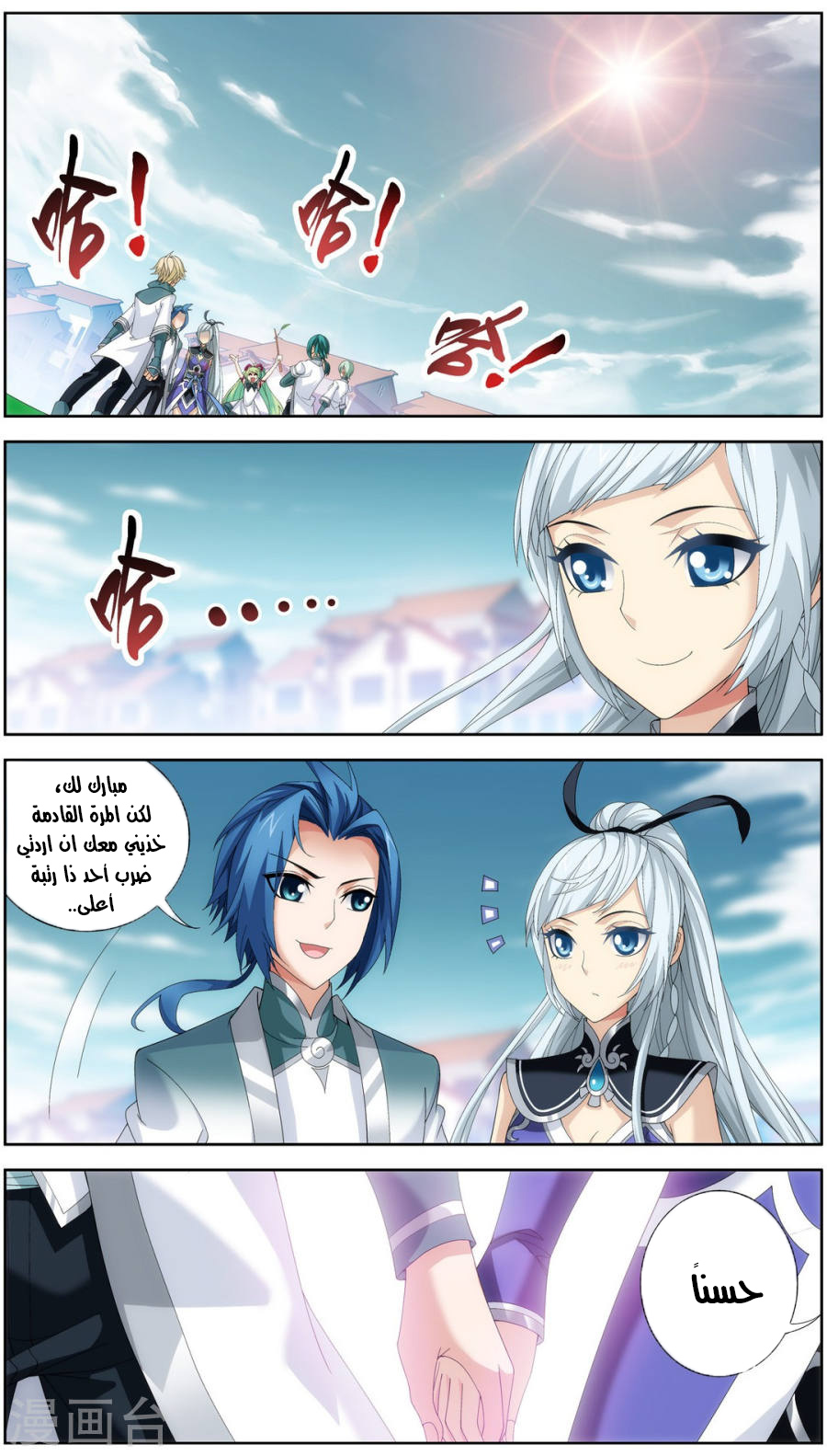 The Great Ruler: Chapter 93 - Page 6