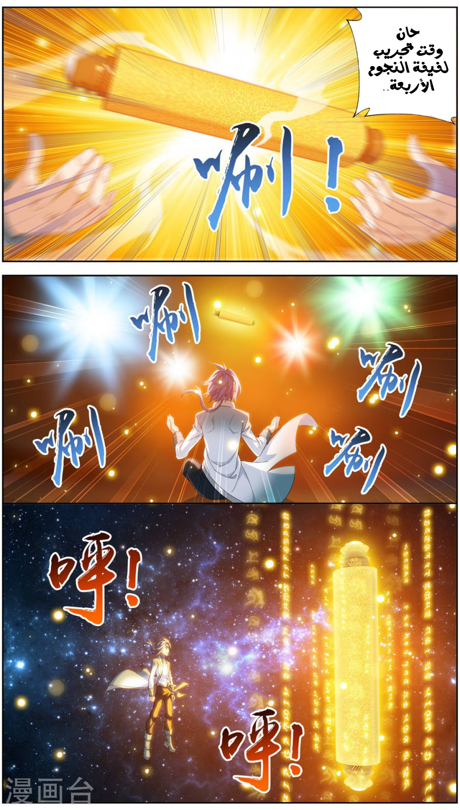 The Great Ruler: Chapter 93 - Page 9