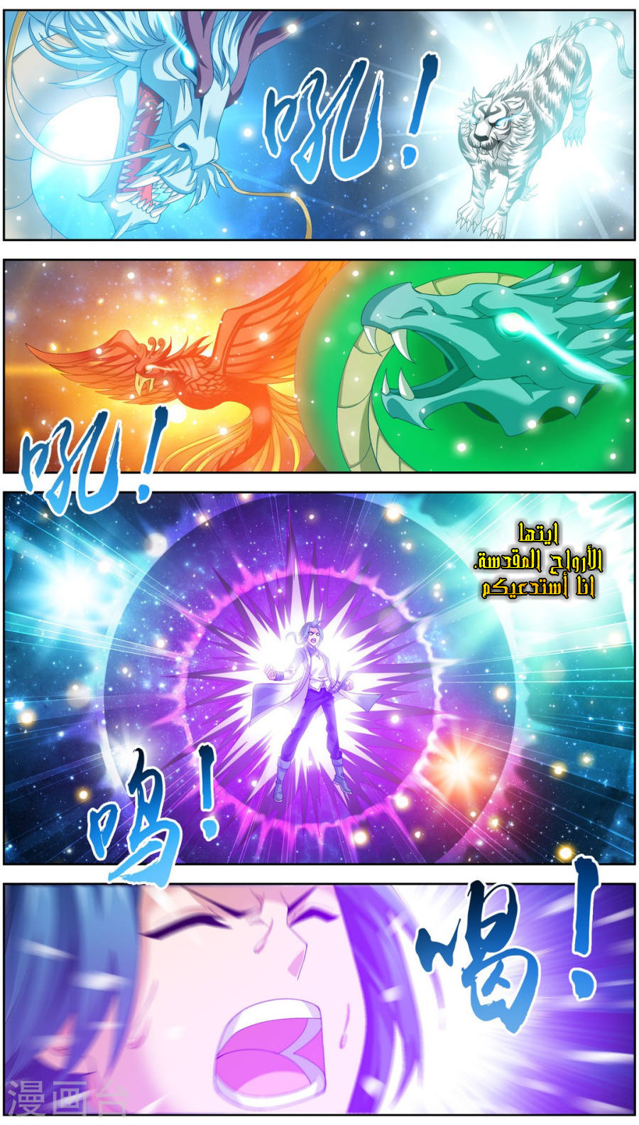 The Great Ruler: Chapter 93 - Page 10