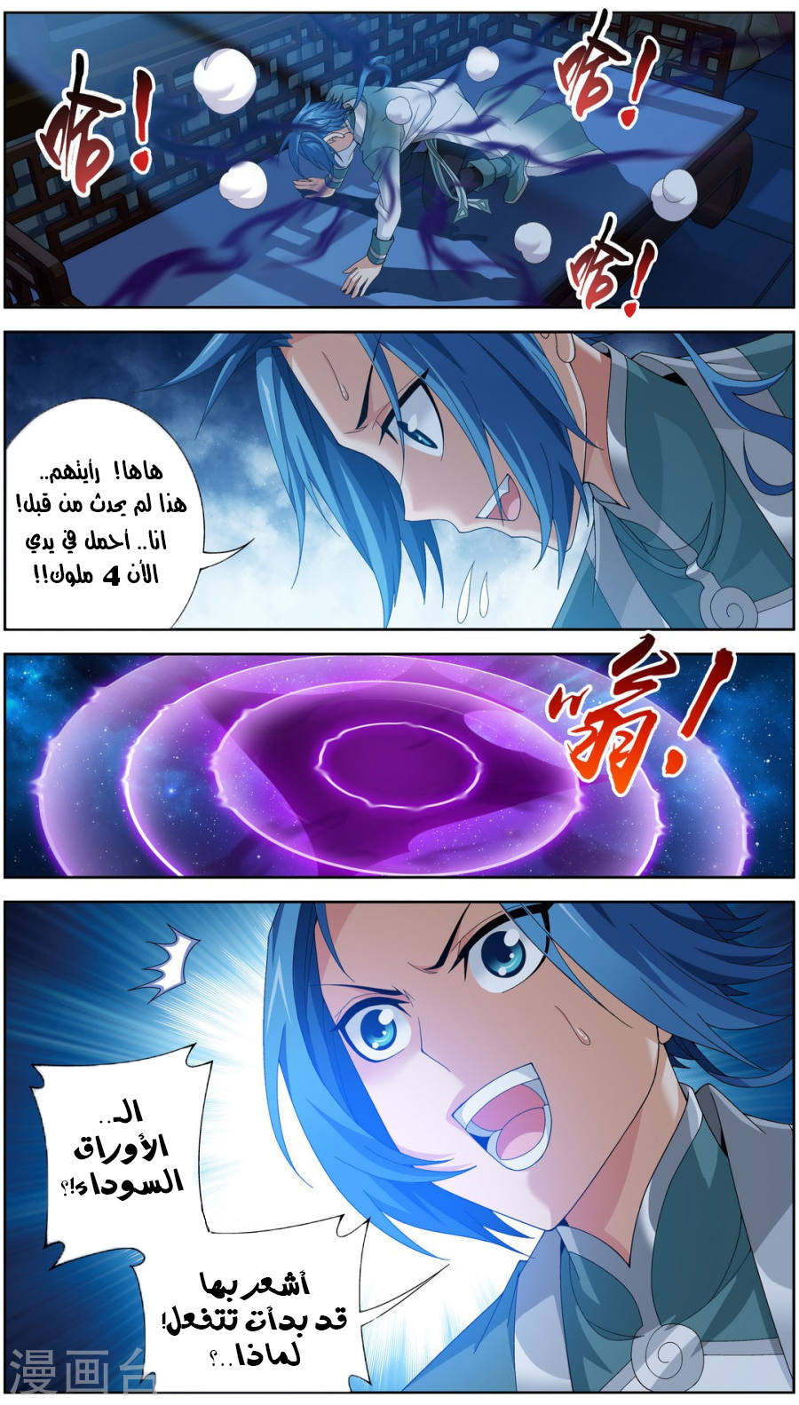 The Great Ruler: Chapter 93 - Page 11