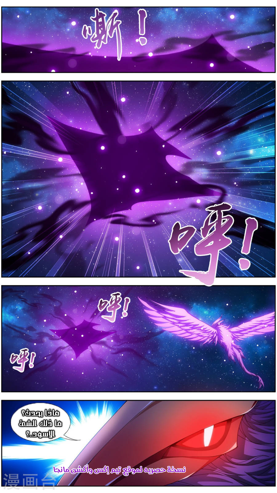 The Great Ruler: Chapter 94 - Page 2