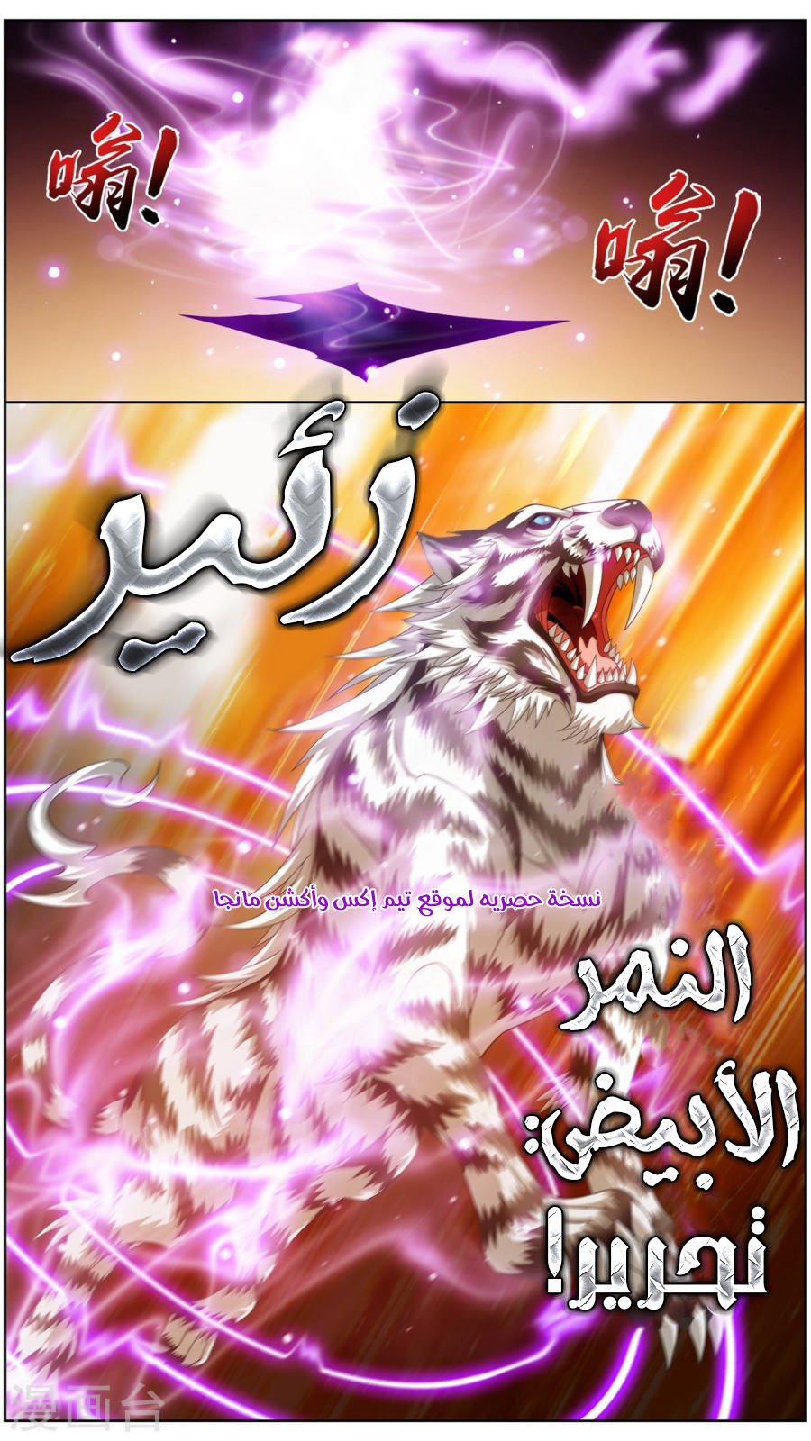 The Great Ruler: Chapter 94 - Page 3