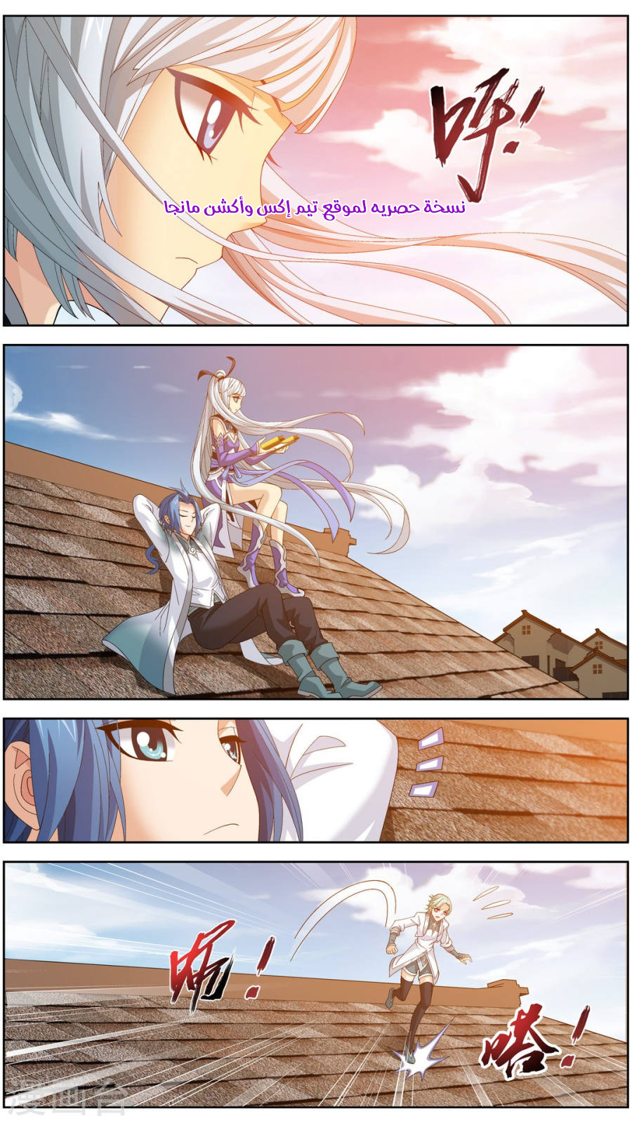 The Great Ruler: Chapter 94 - Page 4