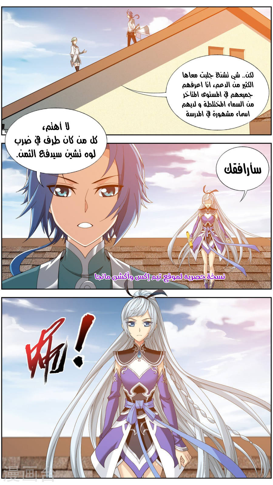 The Great Ruler: Chapter 94 - Page 8