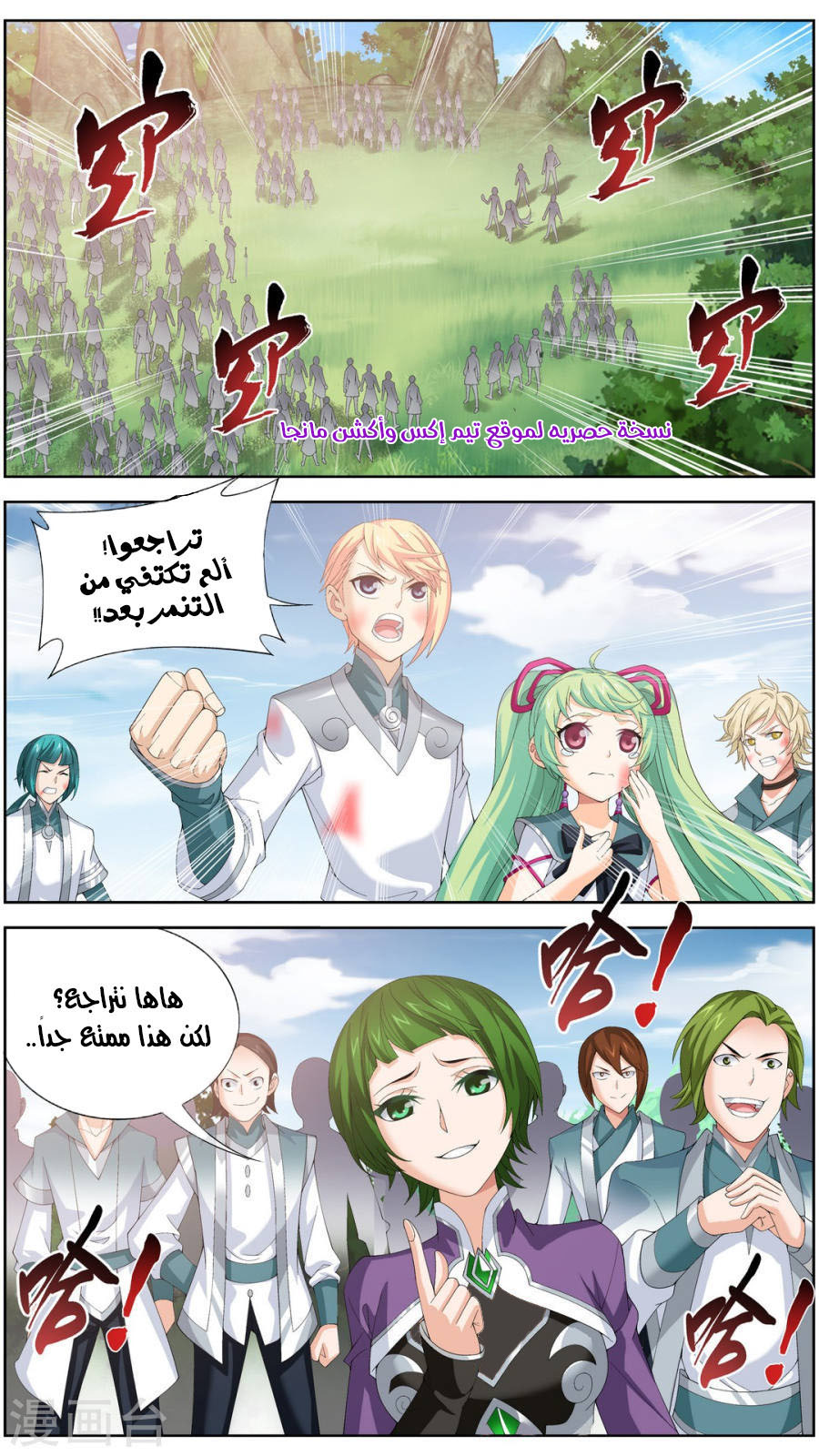 The Great Ruler: Chapter 94 - Page 9