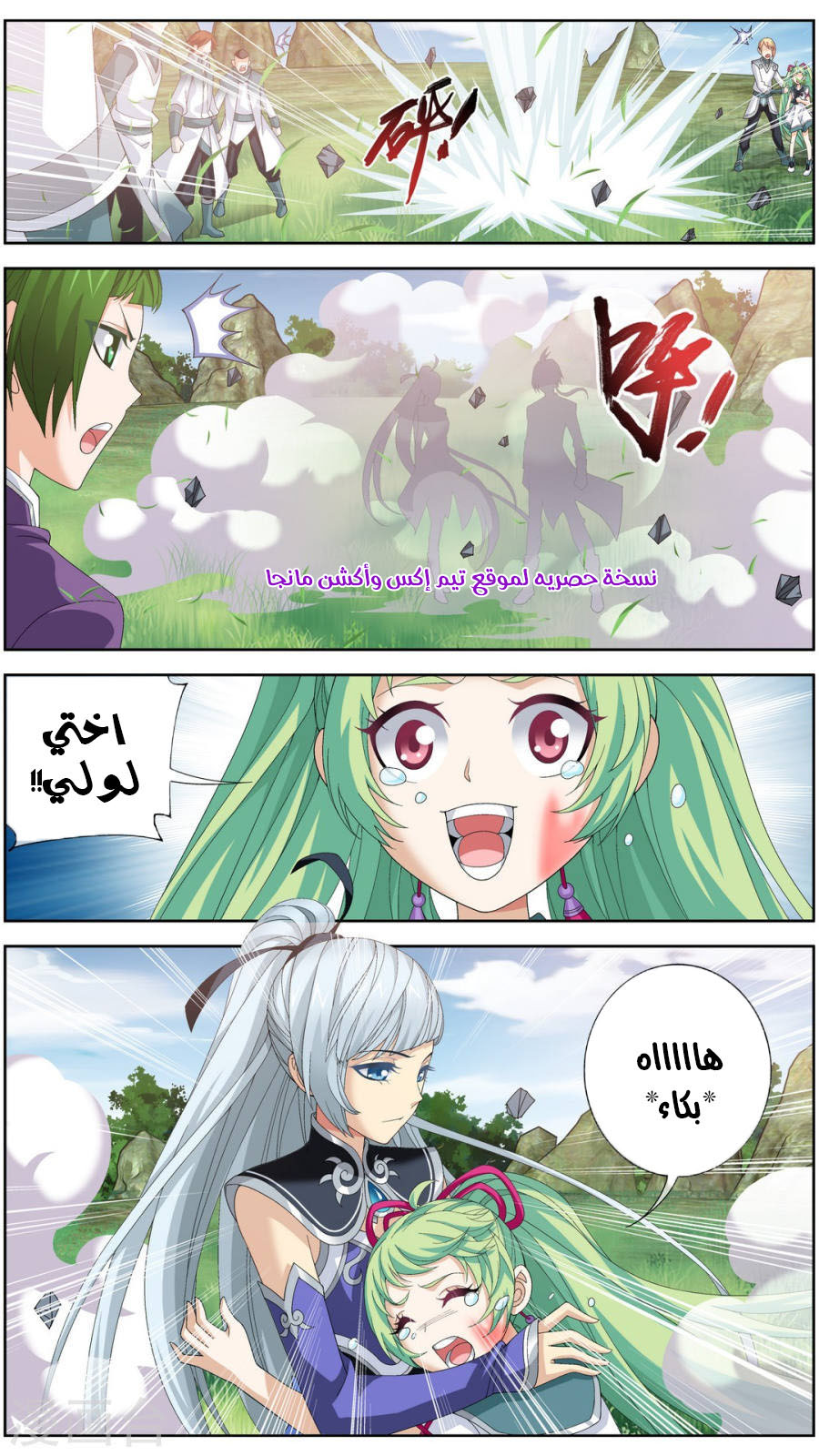 The Great Ruler: Chapter 94 - Page 10