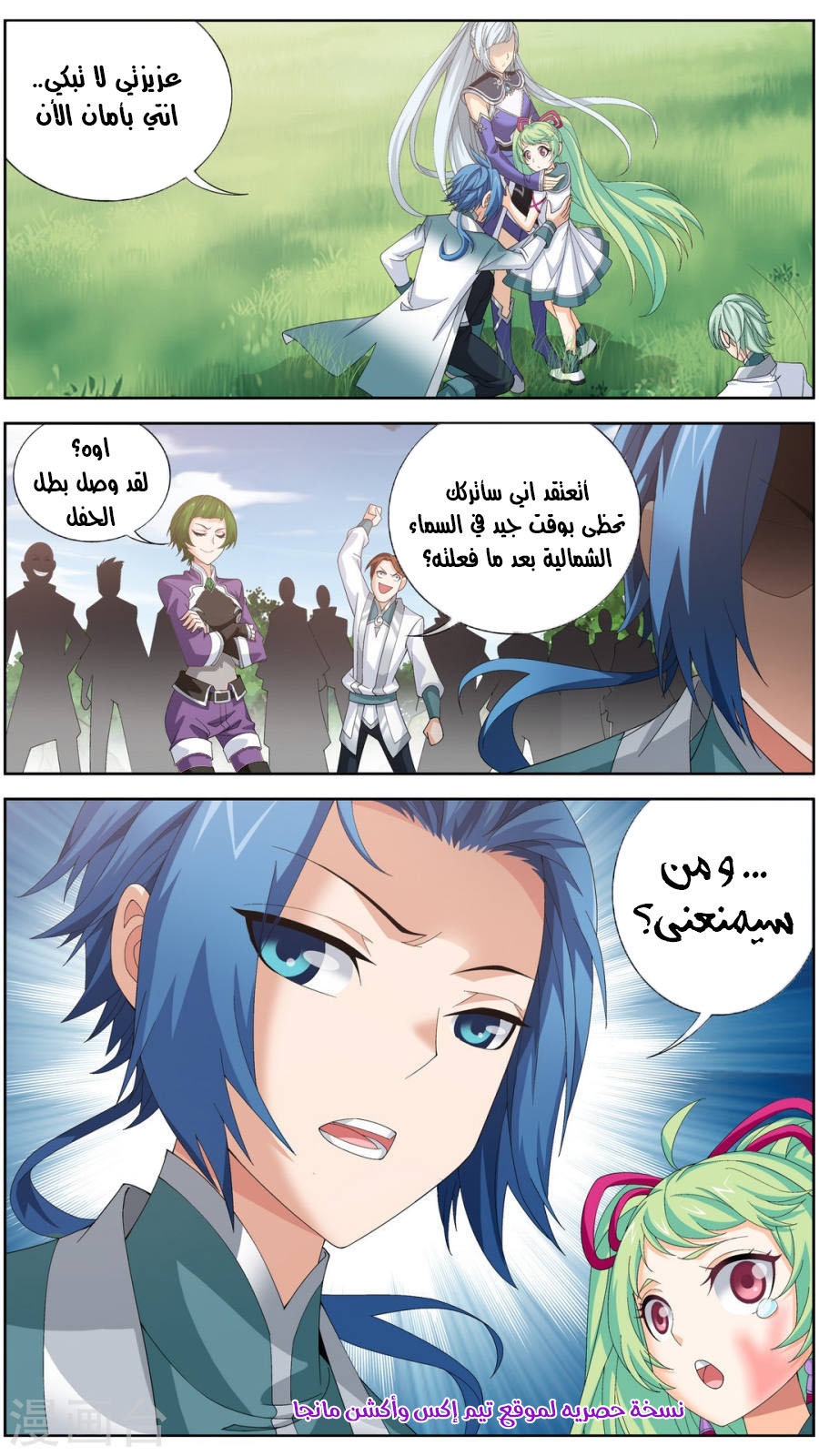 The Great Ruler: Chapter 94 - Page 11