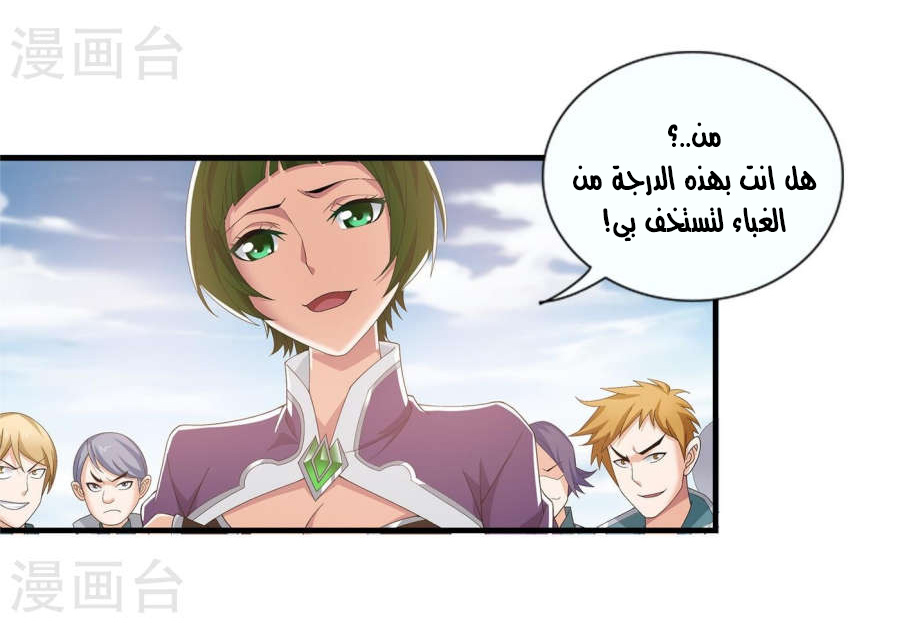 The Great Ruler: Chapter 95 - Page 3