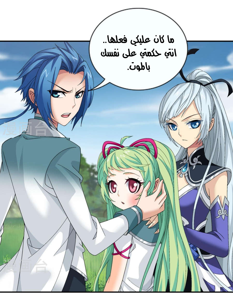 The Great Ruler: Chapter 95 - Page 4