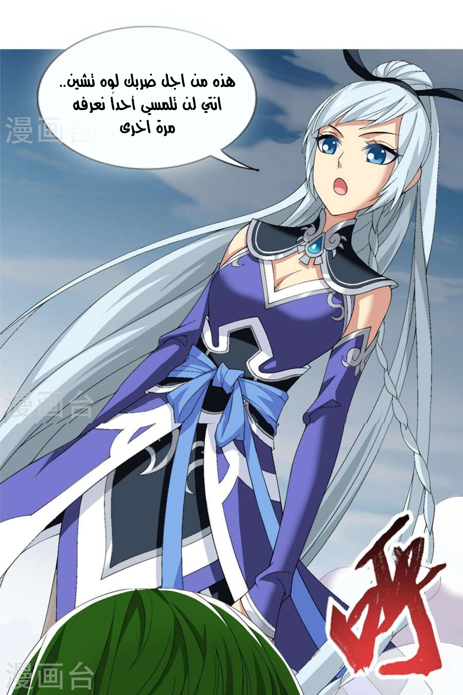 The Great Ruler: Chapter 95 - Page 6