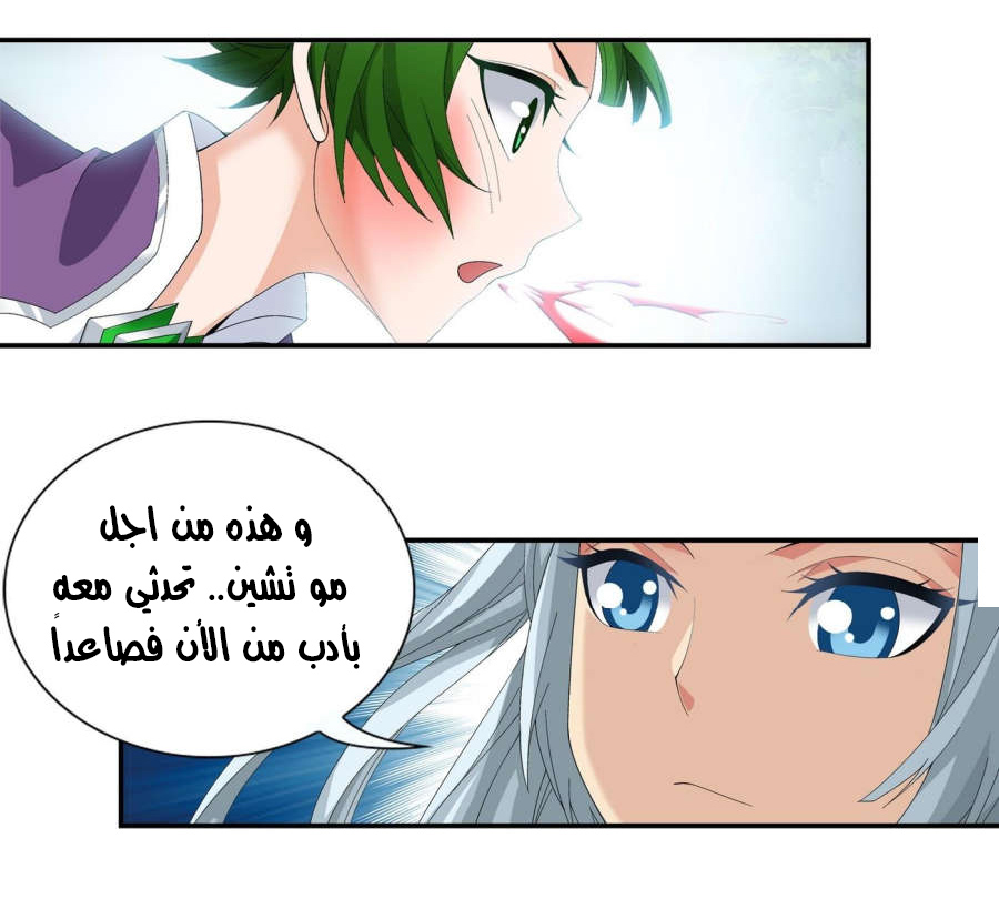 The Great Ruler: Chapter 95 - Page 9