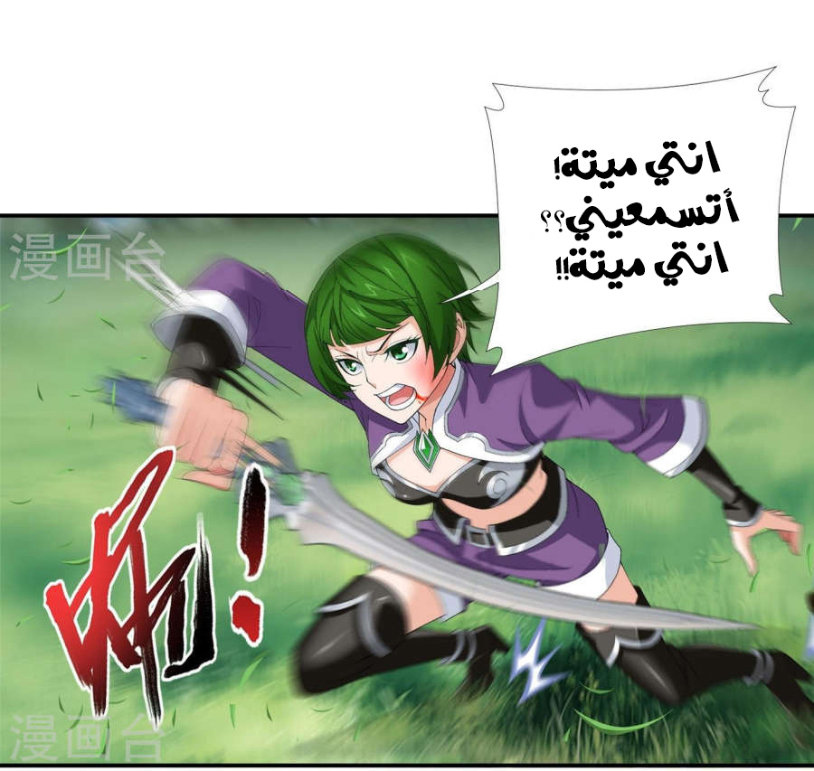 The Great Ruler: Chapter 95 - Page 10