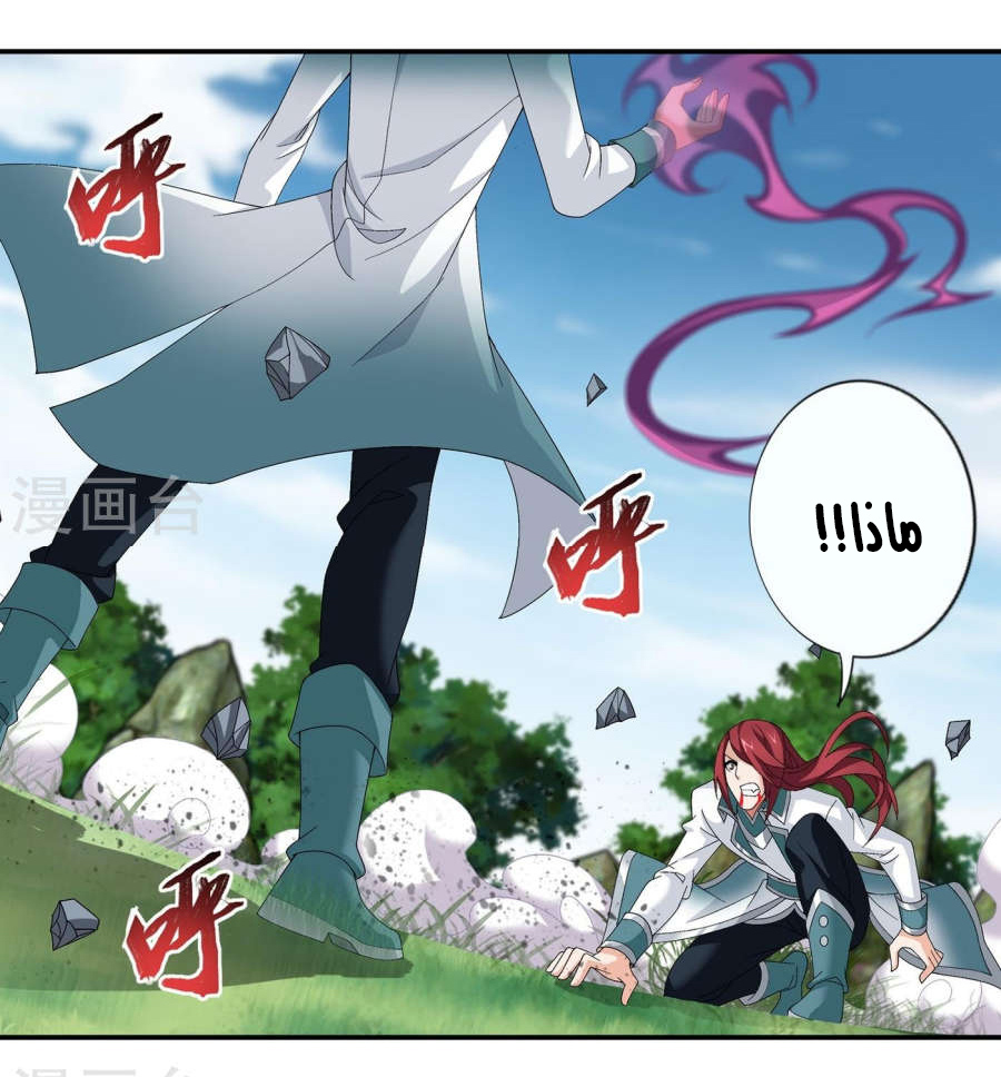 The Great Ruler: Chapter 95 - Page 17