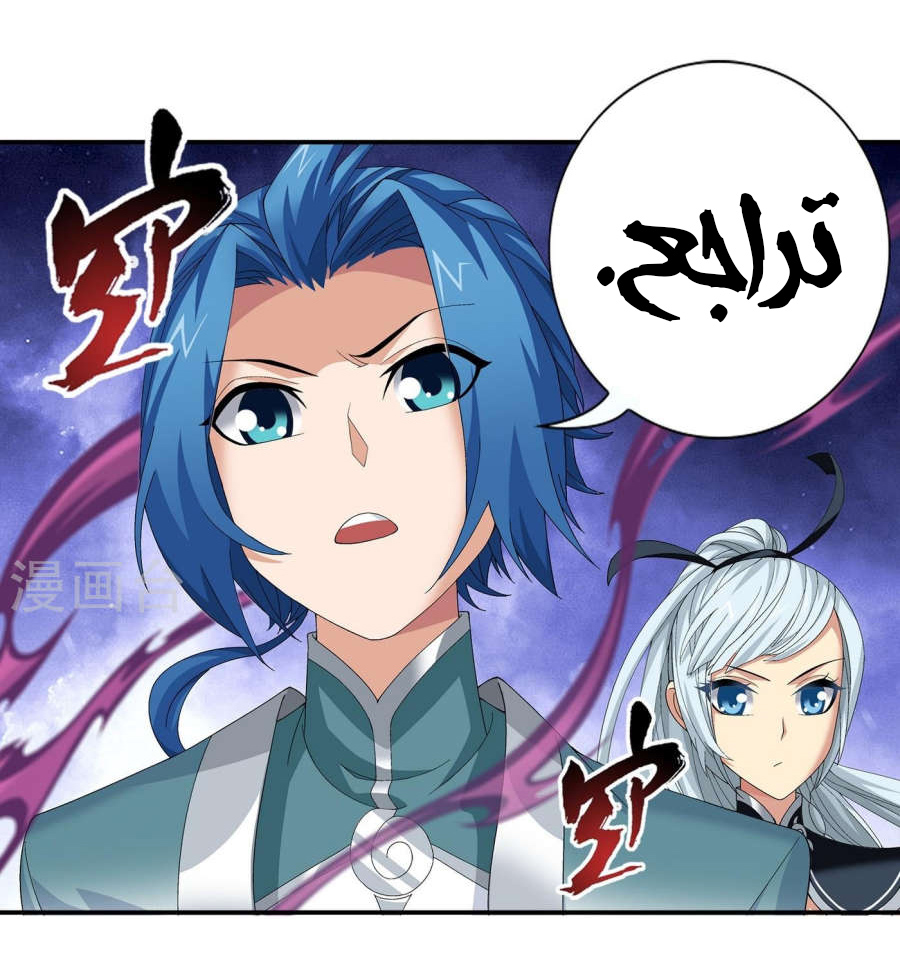 The Great Ruler: Chapter 95 - Page 18