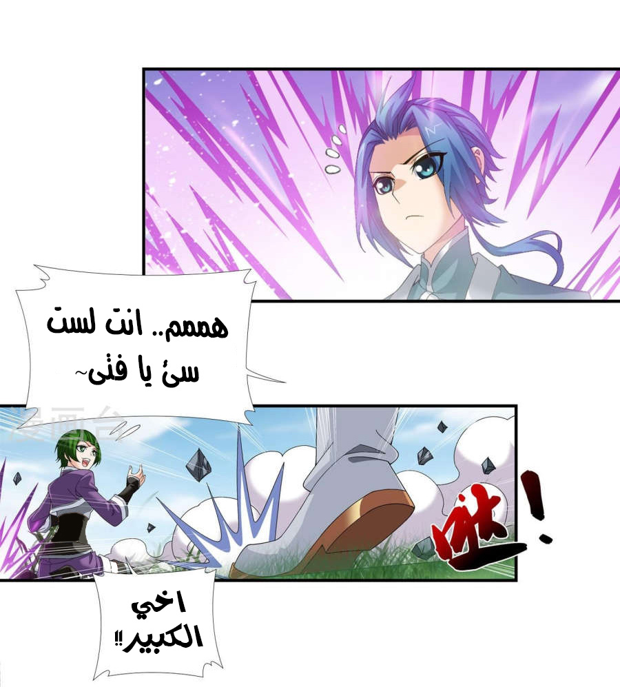 The Great Ruler: Chapter 95 - Page 20