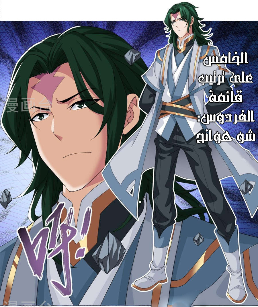 The Great Ruler: Chapter 95 - Page 21