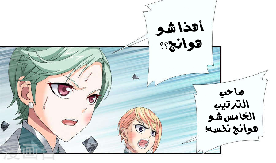 The Great Ruler: Chapter 96 - Page 3