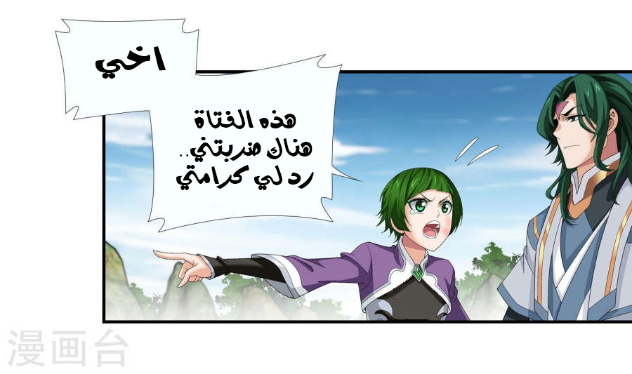 The Great Ruler: Chapter 96 - Page 4