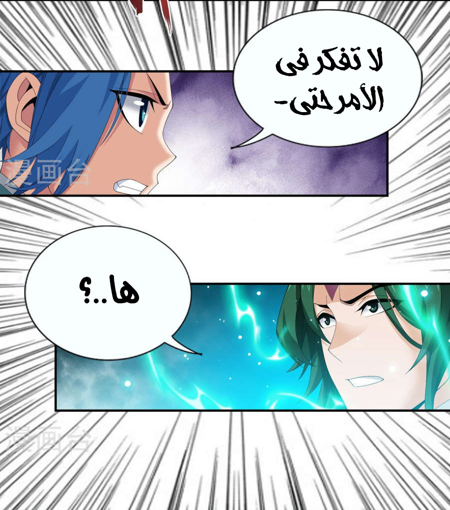 The Great Ruler: Chapter 96 - Page 7