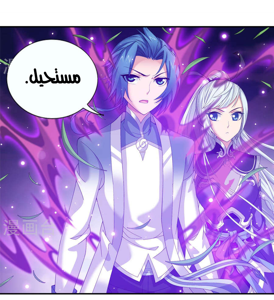 The Great Ruler: Chapter 96 - Page 11