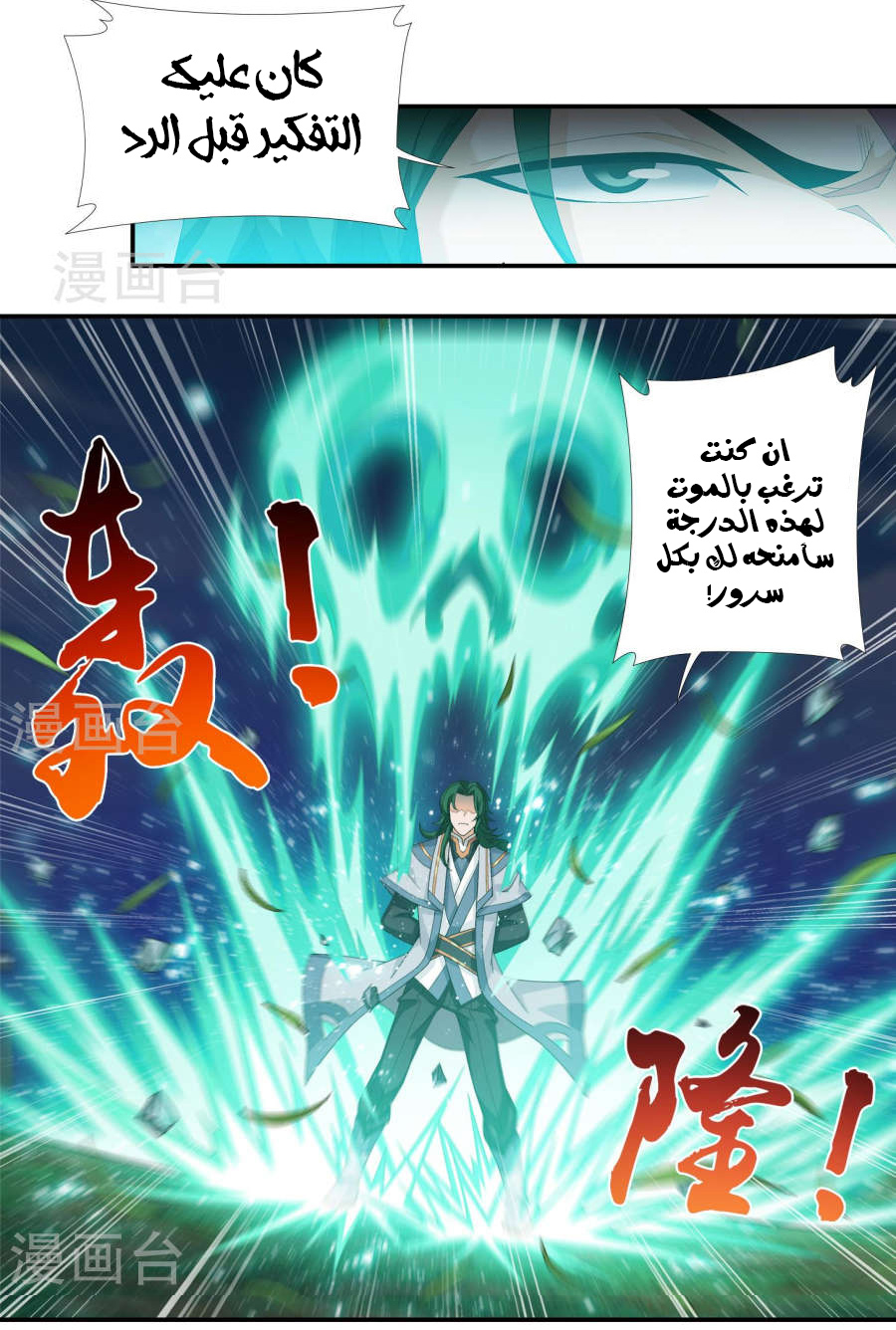 The Great Ruler: Chapter 96 - Page 12