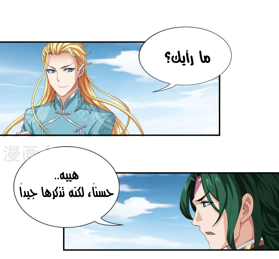 The Great Ruler: Chapter 96 - Page 19