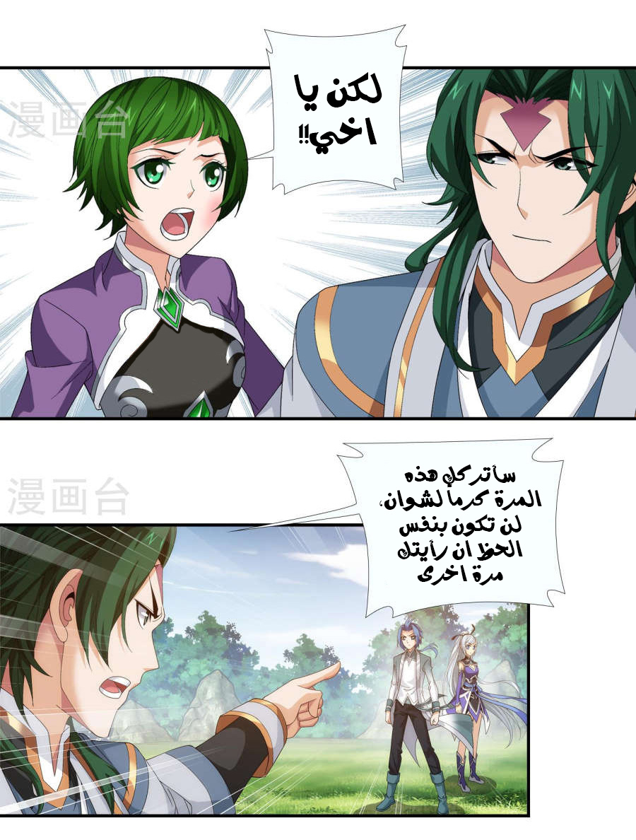 The Great Ruler: Chapter 96 - Page 20