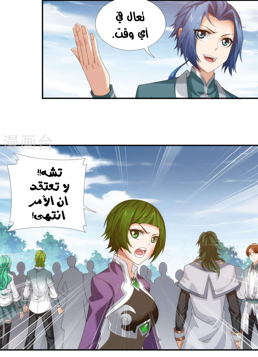 The Great Ruler: Chapter 96 - Page 21