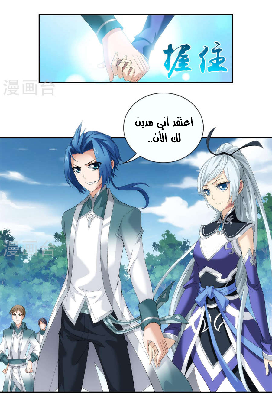 The Great Ruler: Chapter 96 - Page 22