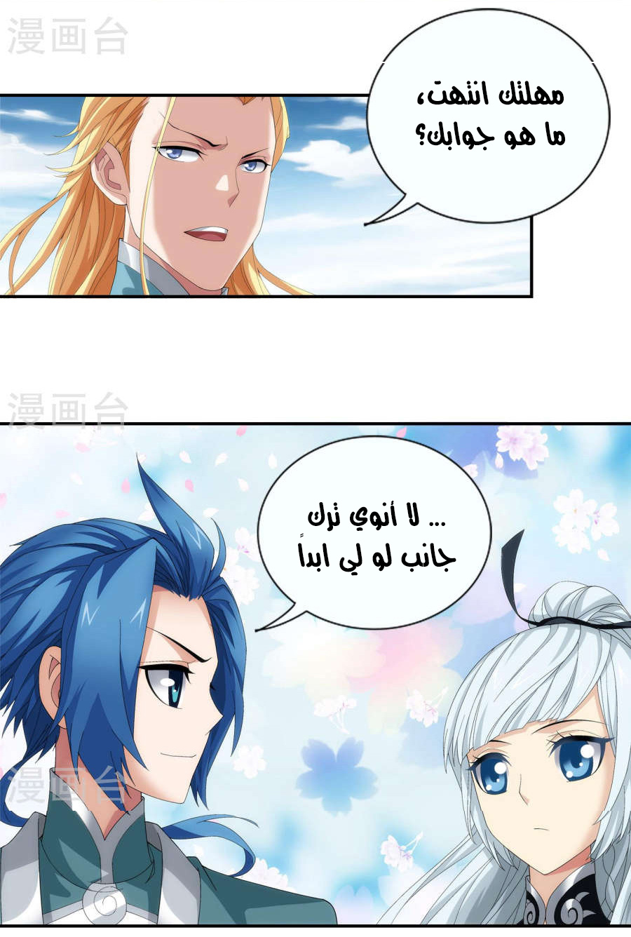 The Great Ruler: Chapter 96 - Page 23