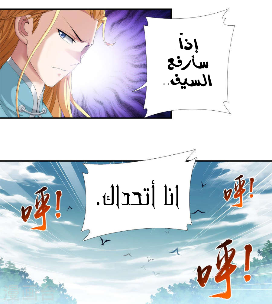 The Great Ruler: Chapter 96 - Page 25