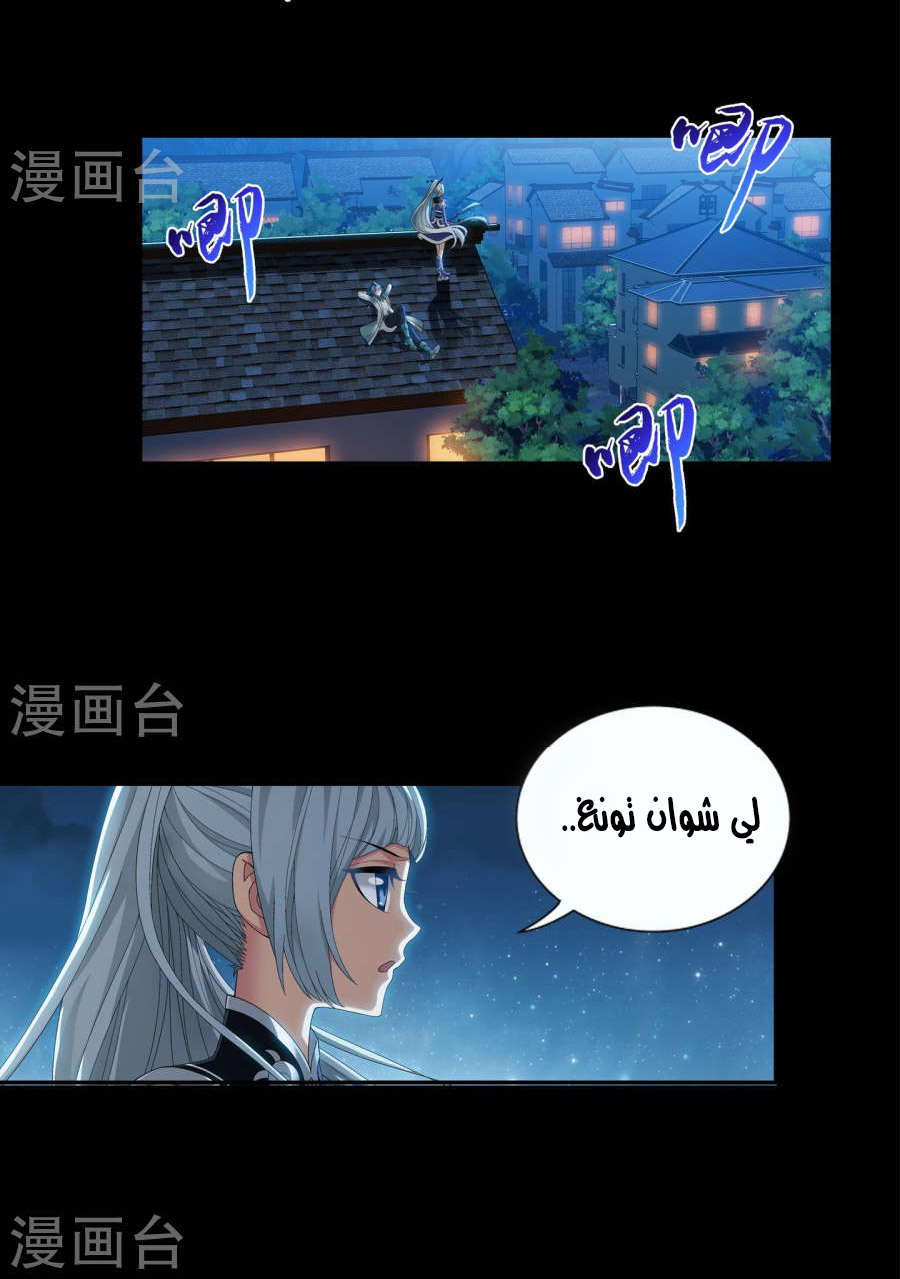 The Great Ruler: Chapter 97 - Page 3