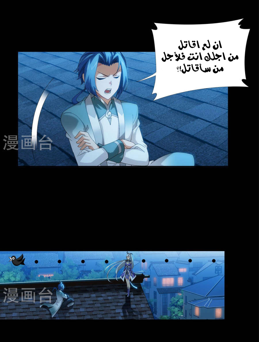 The Great Ruler: Chapter 97 - Page 5