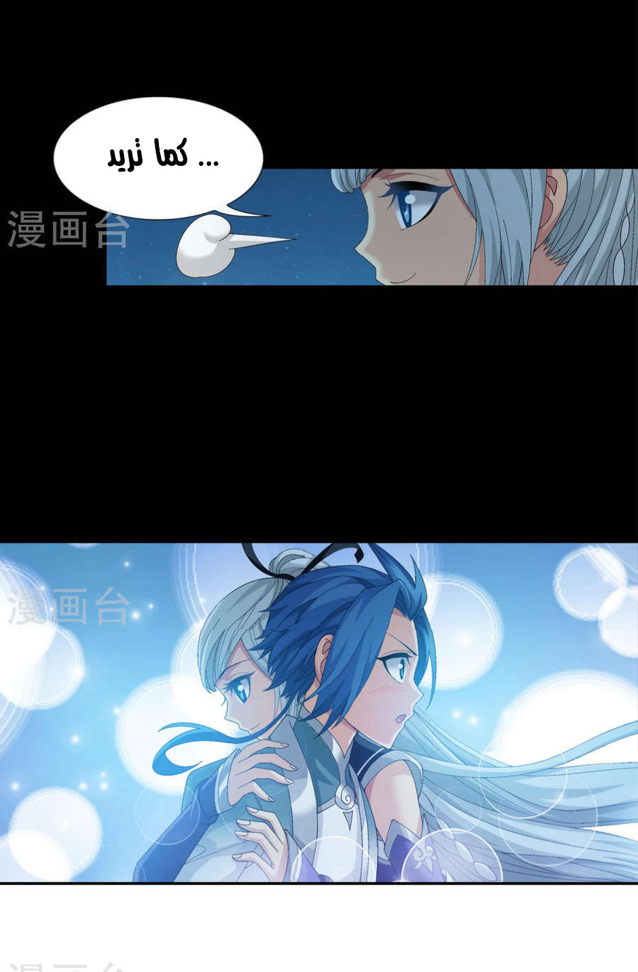 The Great Ruler: Chapter 97 - Page 6