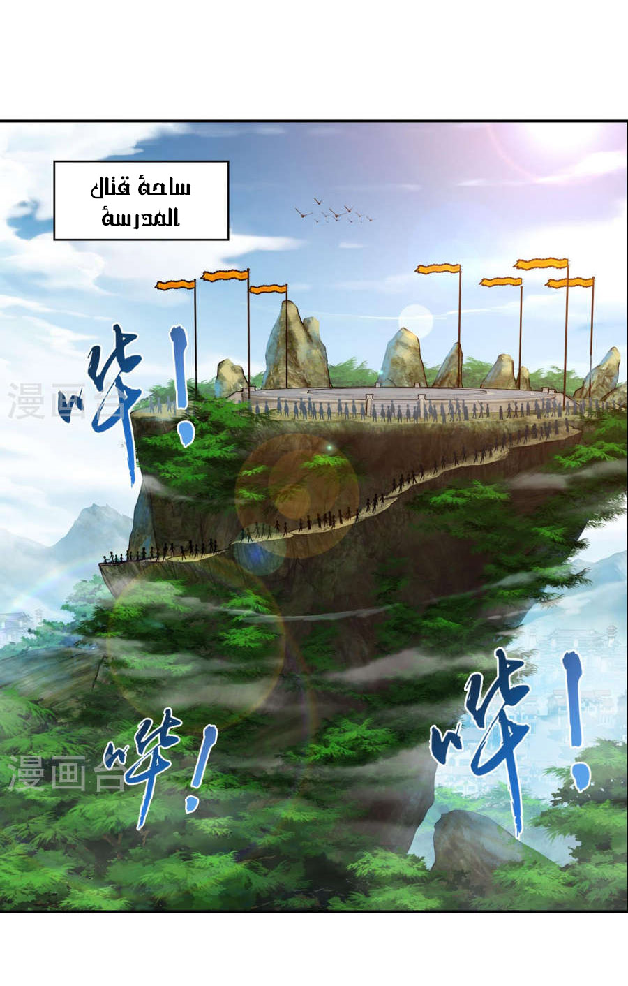 The Great Ruler: Chapter 97 - Page 8