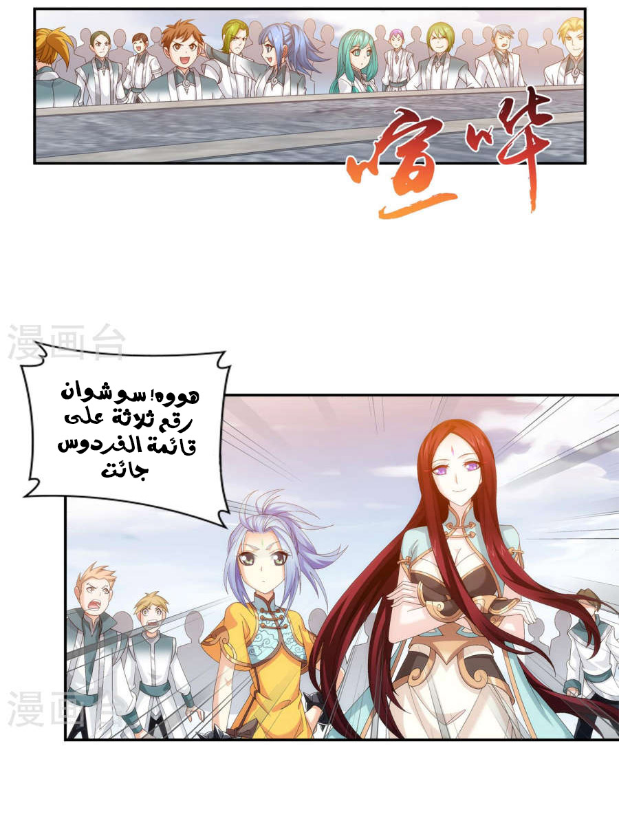 The Great Ruler: Chapter 97 - Page 9