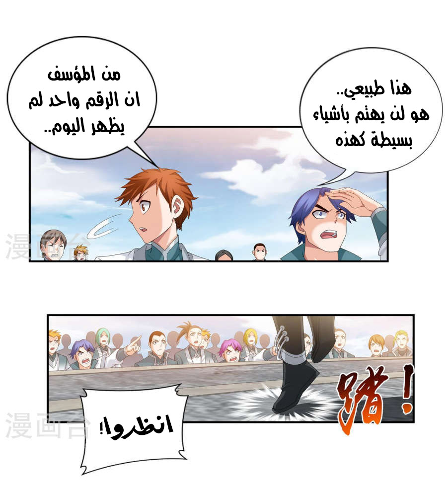 The Great Ruler: Chapter 97 - Page 11