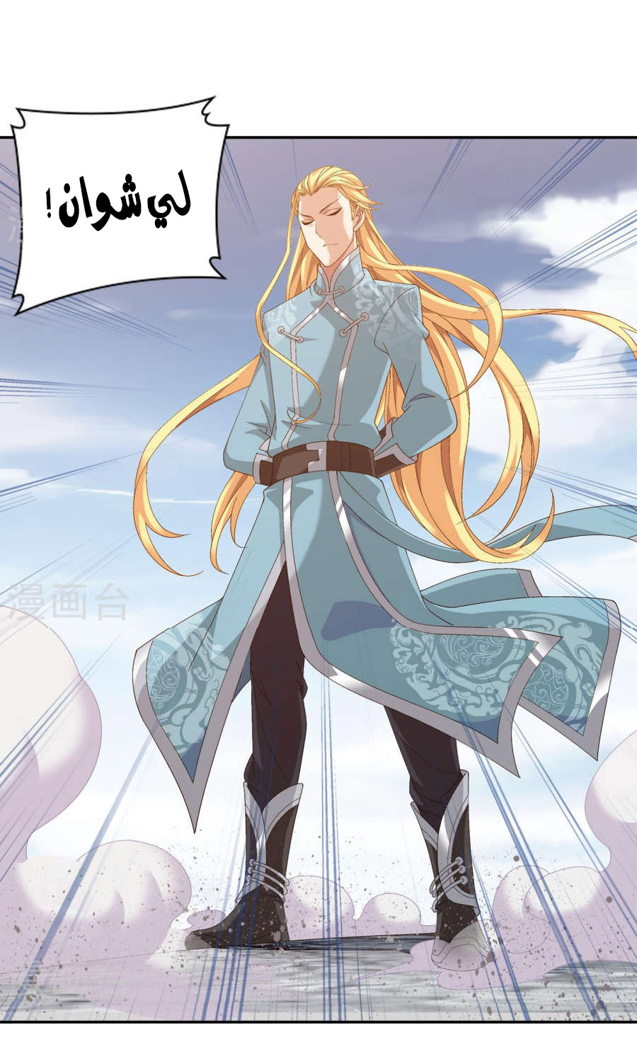 The Great Ruler: Chapter 97 - Page 12