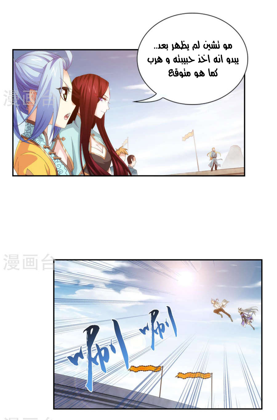 The Great Ruler: Chapter 97 - Page 13