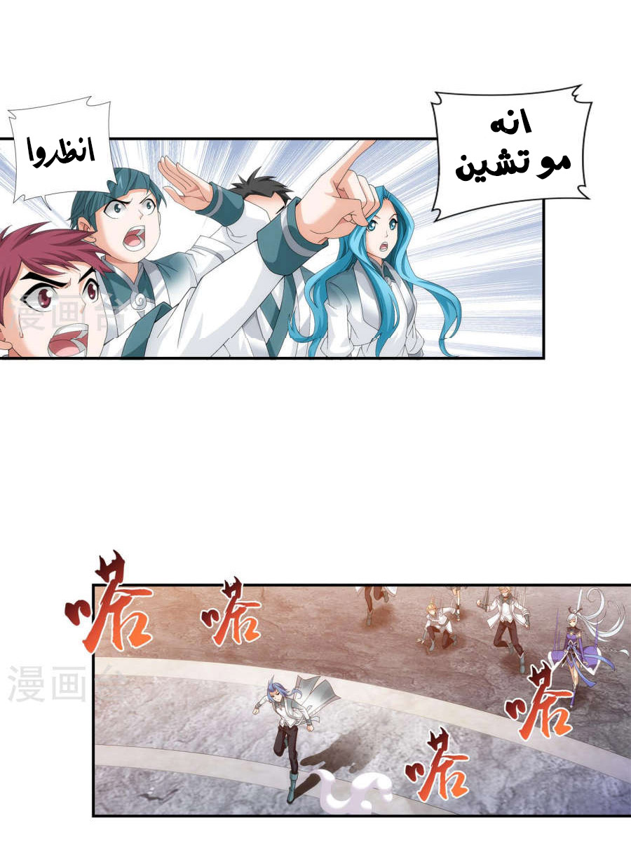 The Great Ruler: Chapter 97 - Page 14